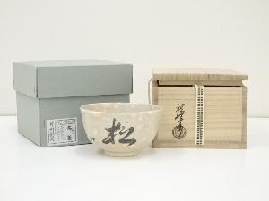 京焼　中村秋峰造　御本手茶碗（共箱）